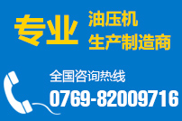 油压冲床联系方式